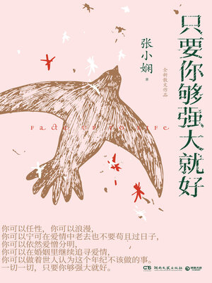cover image of 只要你够强大就好